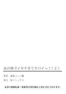 女の体でイキすぎてヤバイっ! 2, 日本語