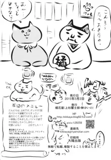 [橘花屋 (上杉響士郎, 榊ゆいの) すみません。, 日本語