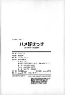 ハメ好きっず, 日本語