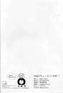 村雨のちょっといい水着♡, 日本語