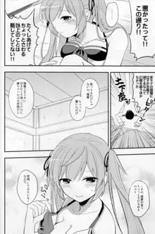 村雨のちょっといい水着♡, 日本語