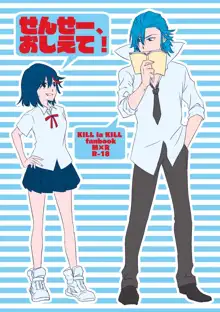 衣風堂々卒新刊 kill la kill sample, 日本語