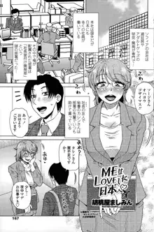 MEはLOVEしに日本へ 第1-5話, 日本語