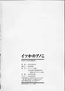 イツかのアノこ, 日本語