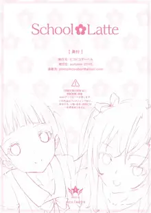 School Latte, 日本語