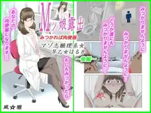 Mッ娘露出～みつかれば肉便器～マゾ志願理系女 早乙女はるか後編, 日本語