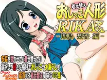 着せ替えおしっこ人形 RIKAちゃん -鹿島梨香編-, 日本語