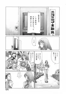 働く女神さま, 日本語