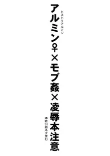 〇〇〇に負けた日｜アルミン女体化モブ姦注意, 日本語