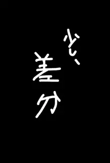 【ニア】 おしおき, 日本語