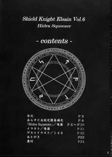 煌盾装騎エルセイン Vol.6 「Hidra Squeezer」, 日本語