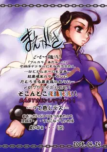 鎖 Vol.6, 日本語