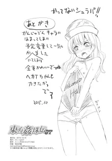 東方姦珠伝GT, 日本語