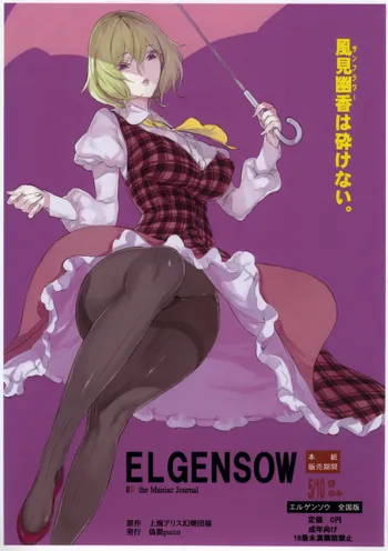 EL GENSOW EG the Maniac Journal, 日本語