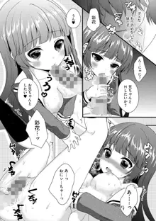 お兄ちゃんとあかるい近親計画, 日本語