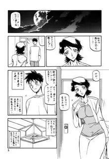 山姫の実 真砂絵, 日本語