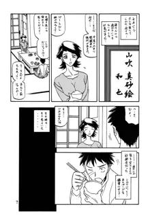 山姫の実 真砂絵, 日本語