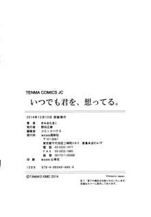 いつでも君を、想ってる。, 日本語