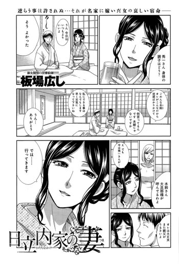 日立内家の妻, 日本語