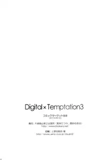 Digital×Temptation3, 日本語