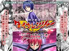 特防戦隊ダイナレンジャー ～ヒロイン快楽洗脳計画～ 【Vol.17/18】, 日本語