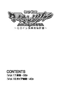 特防戦隊ダイナレンジャー ～ヒロイン快楽洗脳計画～ 【Vol.17/18】, 日本語