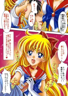 僕の彼女はセーラー戦士 Colors, 日本語