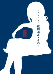 生徒数、ひとり。-詩織-, 日本語