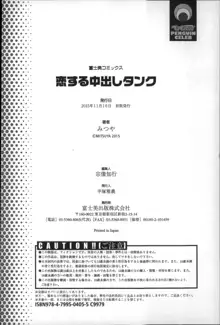 恋する中出しタンク, 日本語