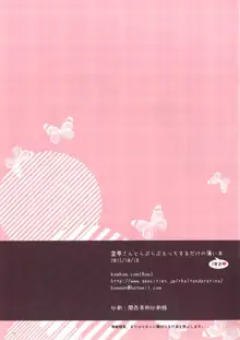 霊夢さんとらぶらぶえっちするだけの薄い本・5発目❤, 日本語