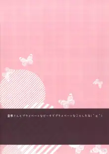 霊夢さんとらぶらぶえっちするだけの薄い本・5発目❤, 日本語