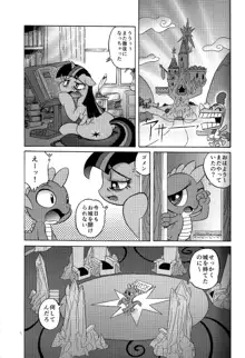 PONY Love, 日本語