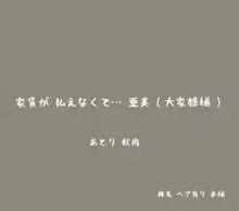 家賃が払えなくて…亜美, 日本語