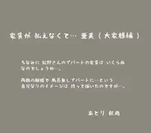 家賃が払えなくて…亜美, 日本語