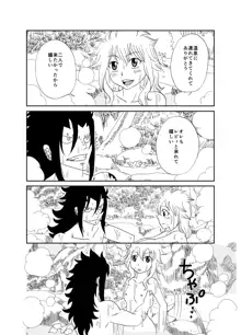 ガジレビ漫画・私を温泉に連れてって, 日本語