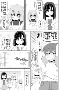 聖水少女生活日誌 #1, 日本語