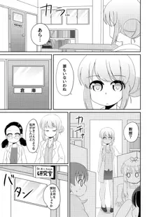 聖水少女生活日誌 #1, 日本語