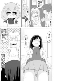 聖水少女生活日誌 #1, 日本語