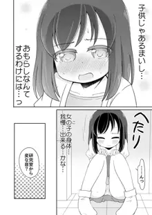 聖水少女生活日誌 #1, 日本語