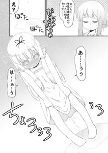 聖水少女生活日誌 #1, 日本語