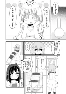 聖水少女生活日誌 #1, 日本語