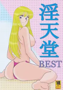 淫天堂 BEST, 日本語