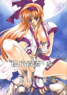 Tsunami Graphix 4 - Hentai Dojinshi 3, 日本語