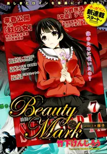 Beauty Mark 第1-2話, 日本語