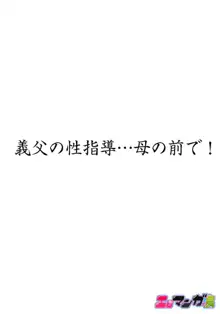 義父と兄から無理矢理、奥まで…, 日本語