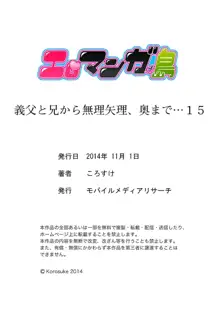 義父と兄から無理矢理、奥まで…, 日本語