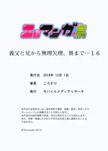 義父と兄から無理矢理、奥まで…, 日本語