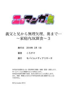 義父と兄から無理矢理、奥まで…, 日本語