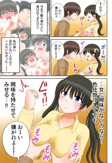 新人バイトはHカップ～もしもアルバイト先の新人が押しに弱い巨乳娘だったら… 第01-07巻, 日本語