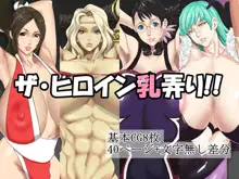 ザ・ヒロイン乳弄り!!, 日本語